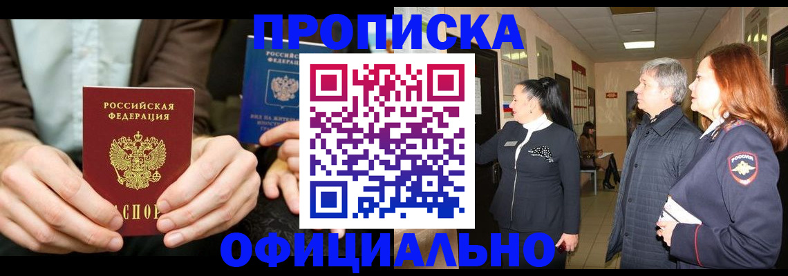 прописка для военкомата в Партизанске