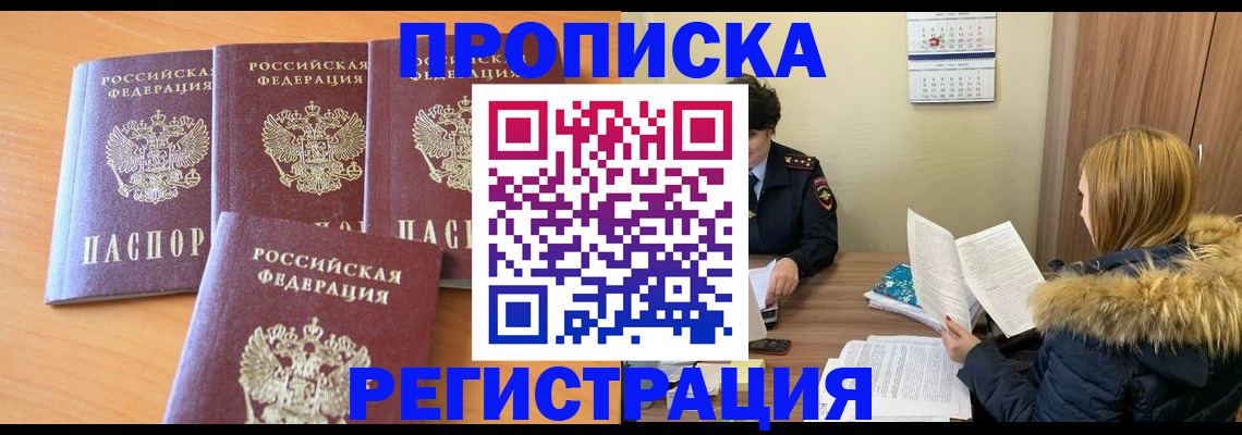 прописка для школы в Партизанске