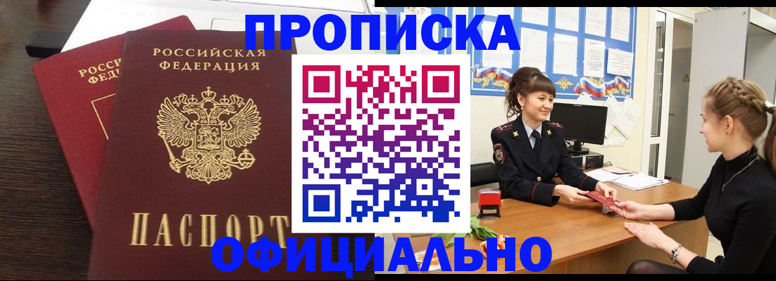 временная регистрация законно в Партизанске