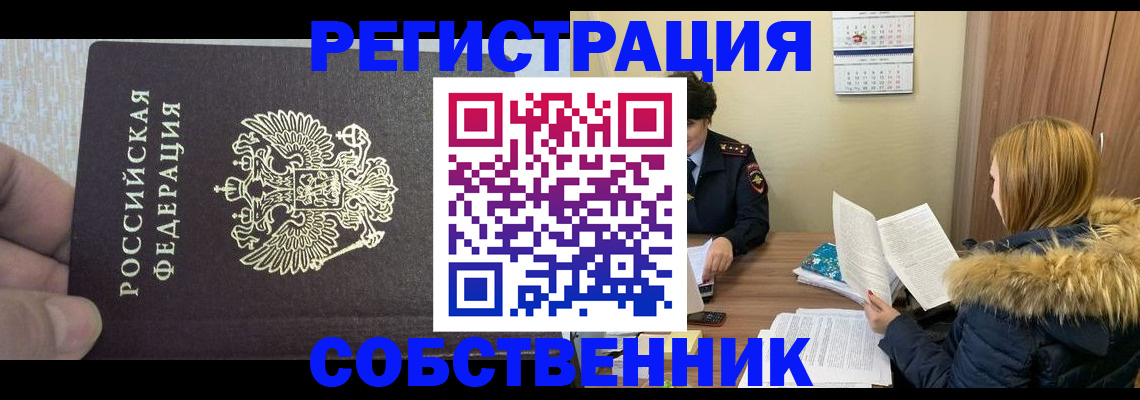 временная регистрация для всех в Партизанске